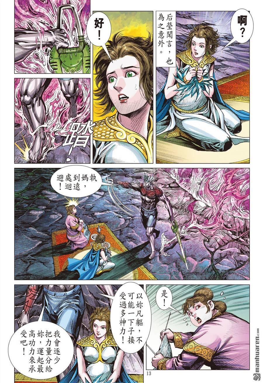 sơn hải kinh truyện chapter 296 11