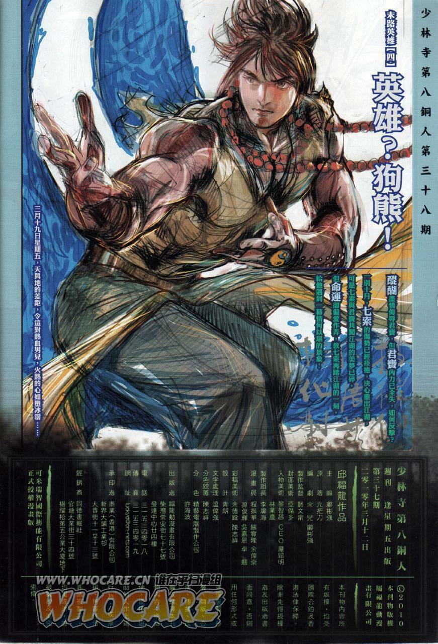 thiếu lâm đệ bát đồng nhân chapter 37 33