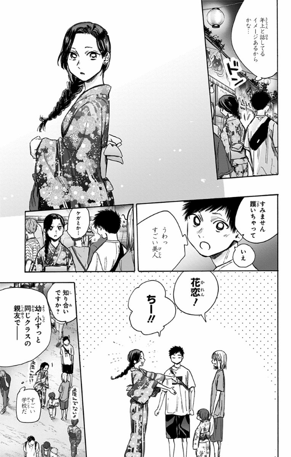 Ao no Hako 5 - Blue Box 5