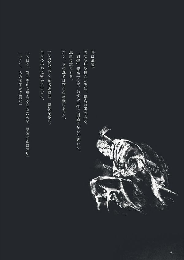 Sekiro: Shadows Die Twice Official Artworks (Japanese Edition)