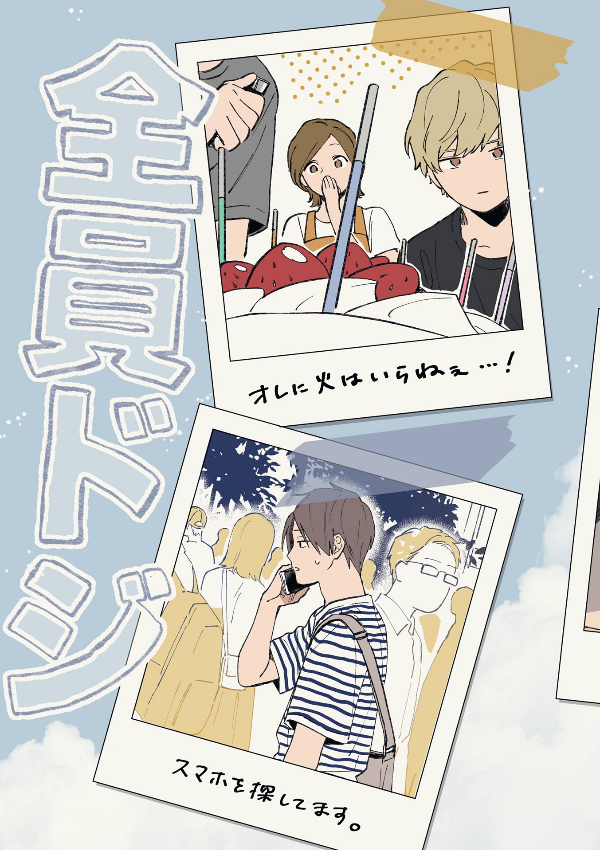 Kuurudoji Danshi 5 - Cool Doji Danshi 5