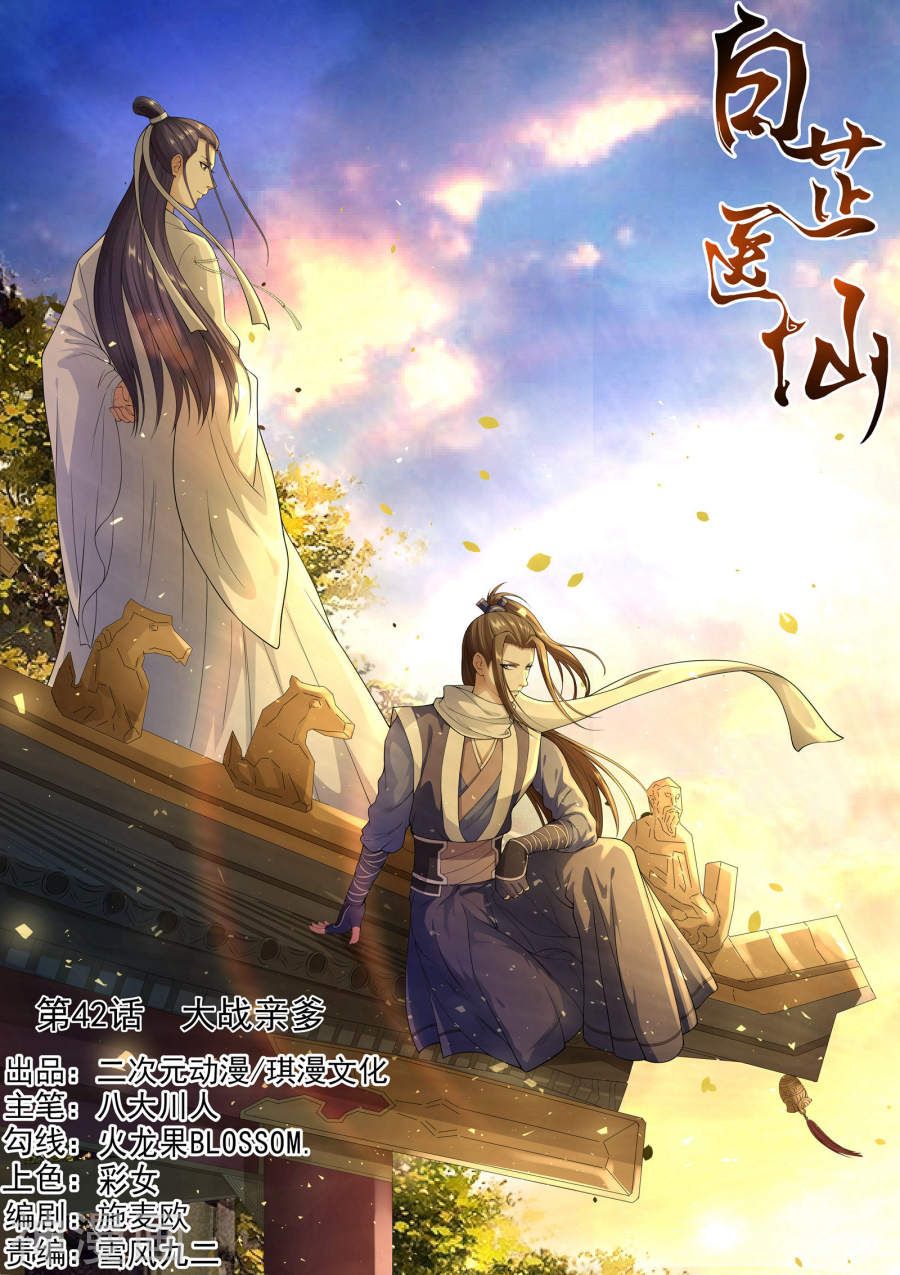 bạch chỉ y tiên chapter 42 1