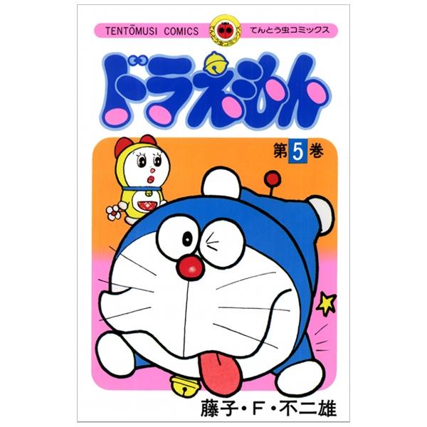 ドラえもん 5 - Doraemon 5
