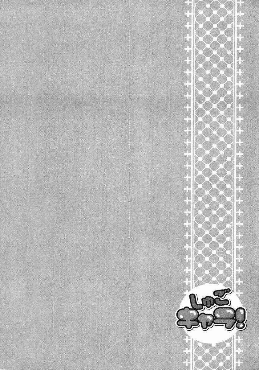 shugo chara chapter 1 5