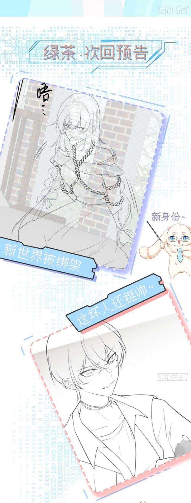 siêu cấp trà xanh hệ thống chapter 17 32