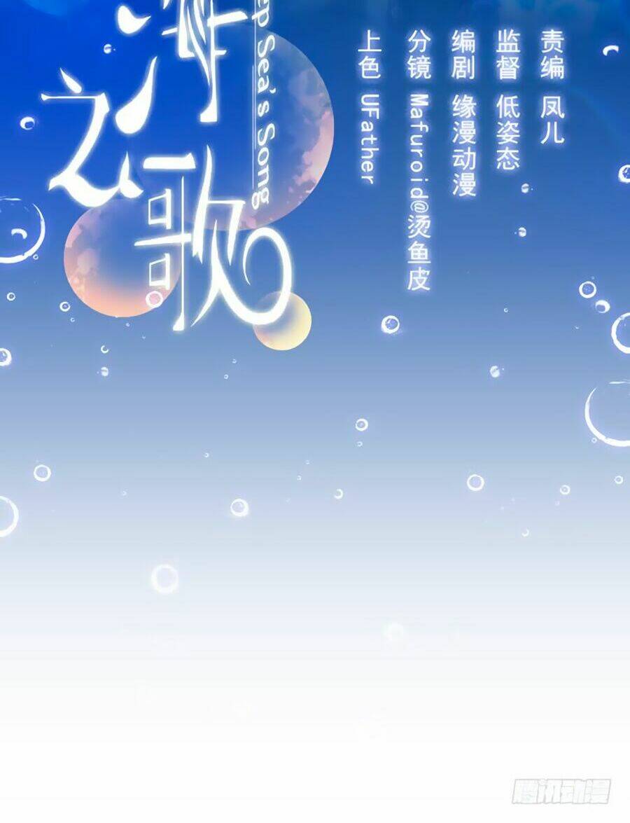 thâm hải chi ca chapter 0 2