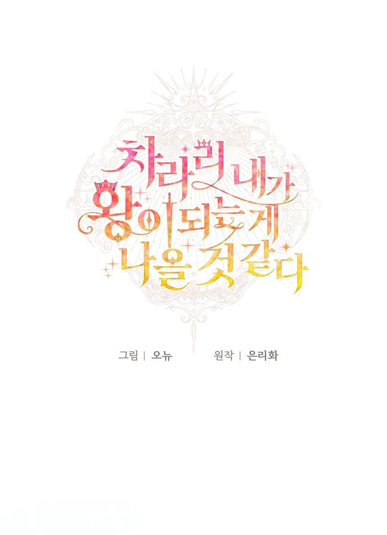 thà rằng để tôi trở thành nữ hoàng chapter 16.2 24