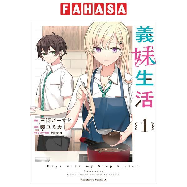 Gimai Seikatsu 1 (Manga) (Japanese Edition)
