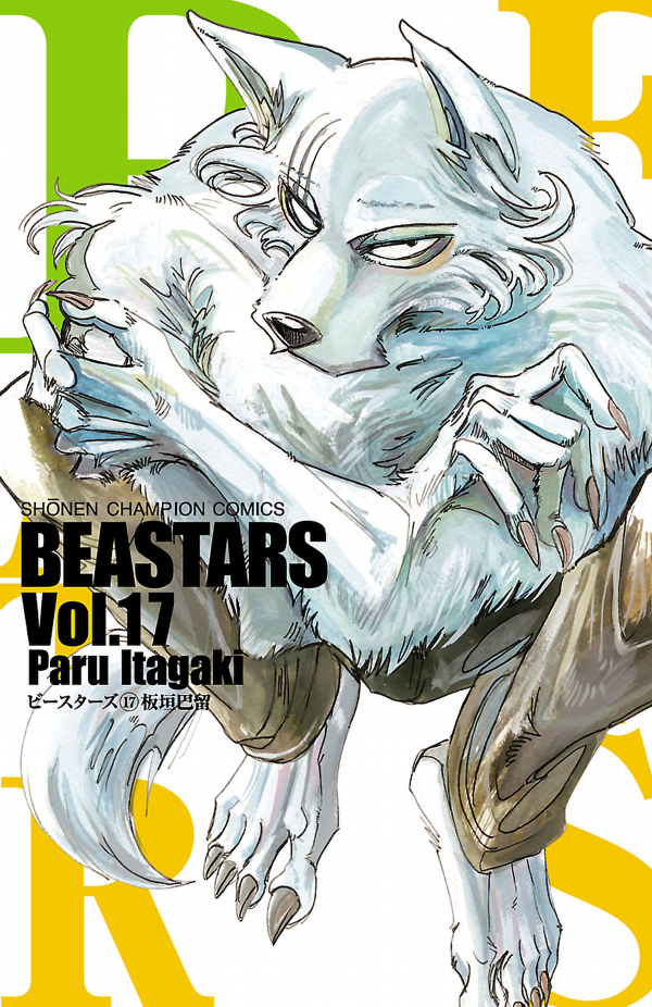 BEASTARS 17 (Japanese Edition)