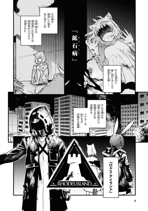 Arknights OPERATORS! 1 (Japanese Edition)