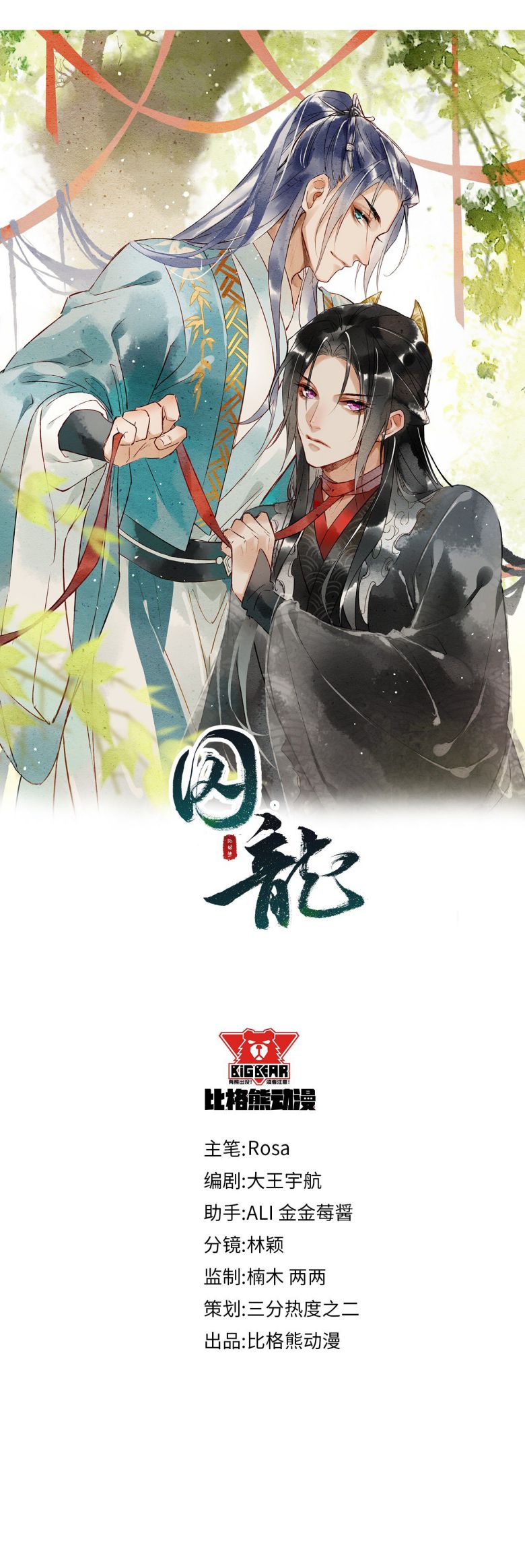 tù long chapter 29 3