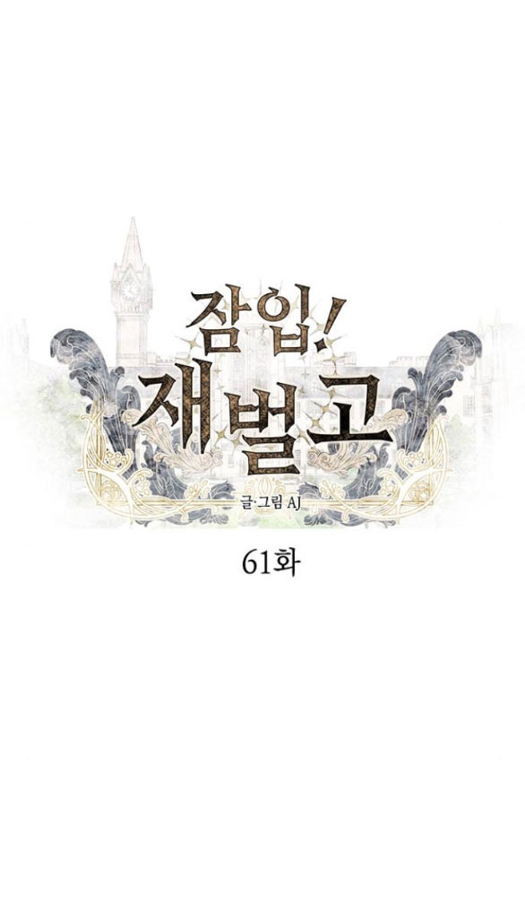 Xâm Nhập Vào Trường Trung Học Tài Phiệt! chapter 61.1 - Trang 13