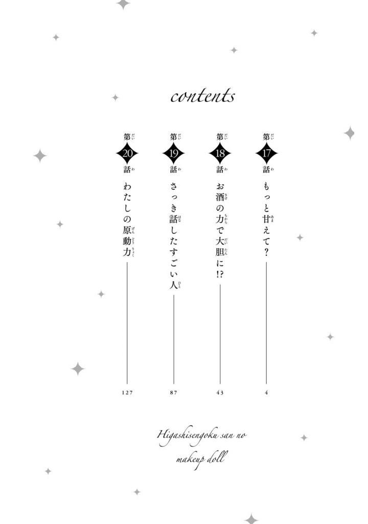 Sách ngoại văn: 東千石さんのメイクアップドール - Higashi Sengoku-San No Make-Up Doll 5