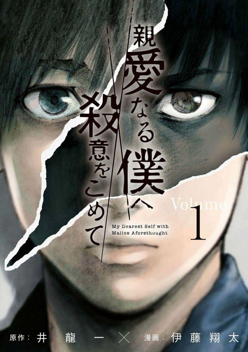shin'ai naru boku e satsui wo komete chapter 1 1