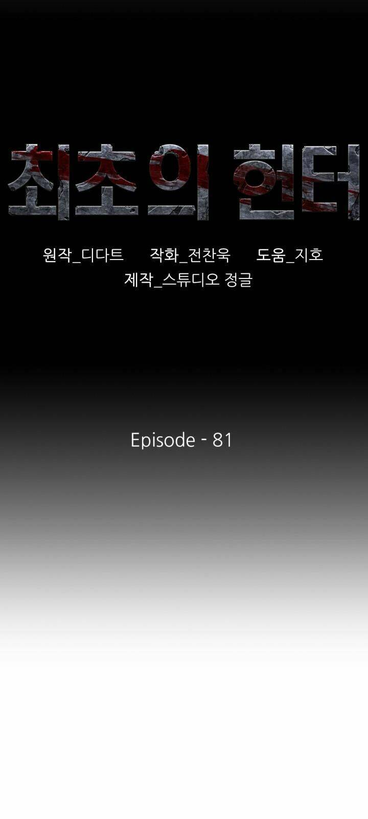 thợ săn đầu tiên chapter 80 6