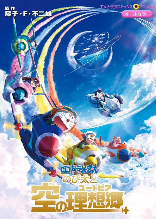 Doraemon Nobita To Sora No Risokyo