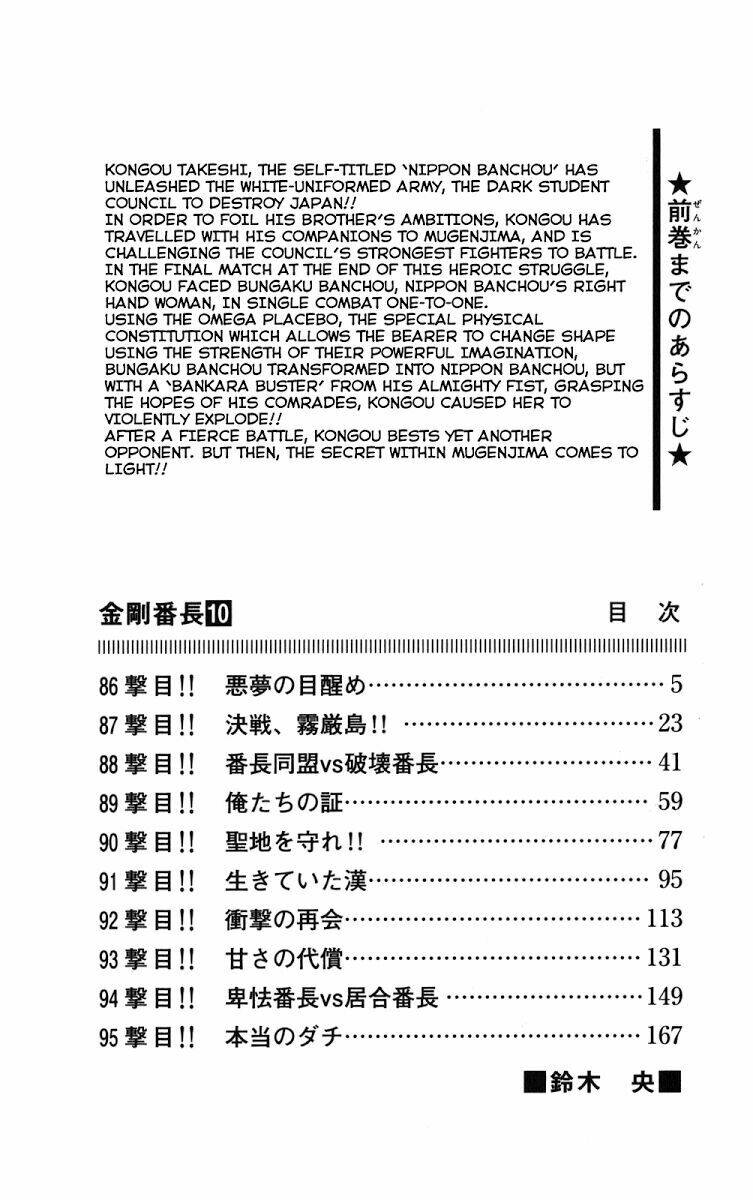 kongou banchou chapter 86 6