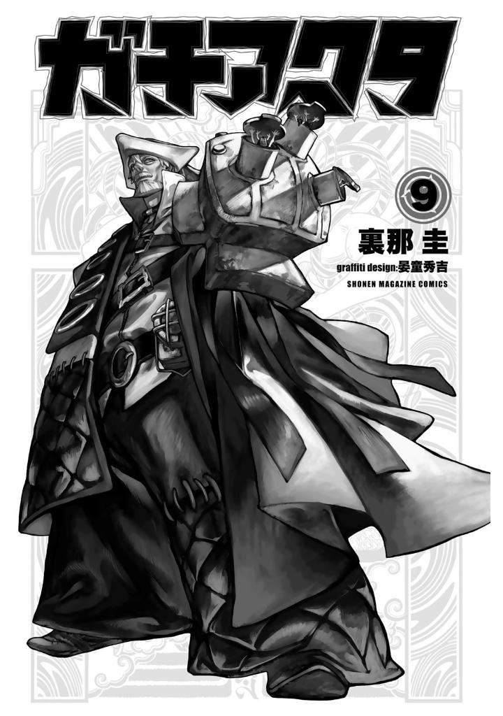 Sách ngoại văn: Gachiakuta - Gachi Actor 9 (Japanese Edition)