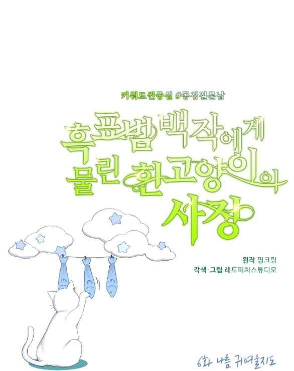 [18+] chuyện mèo trắng bị ba tước báo đen ăn thịt chapter 6.2 22