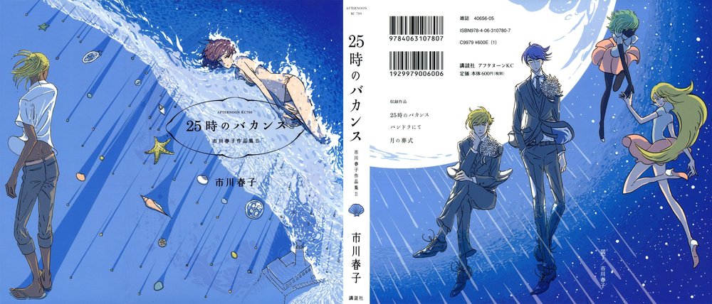 haruko ichikawa sakuhinshuu chapter 5 3