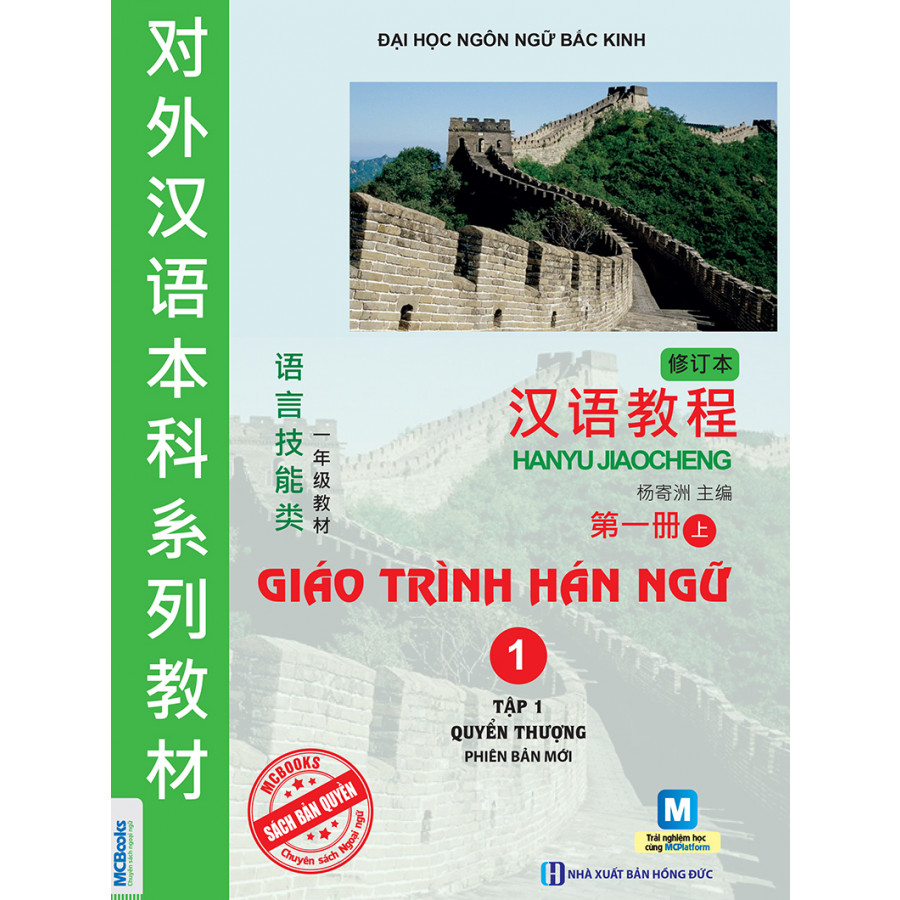 Giáo Trình Hán Ngữ 1 ( Tập 1 - Quyển Thượng - Phiên Bản Mới ) tặng kèm bookmark