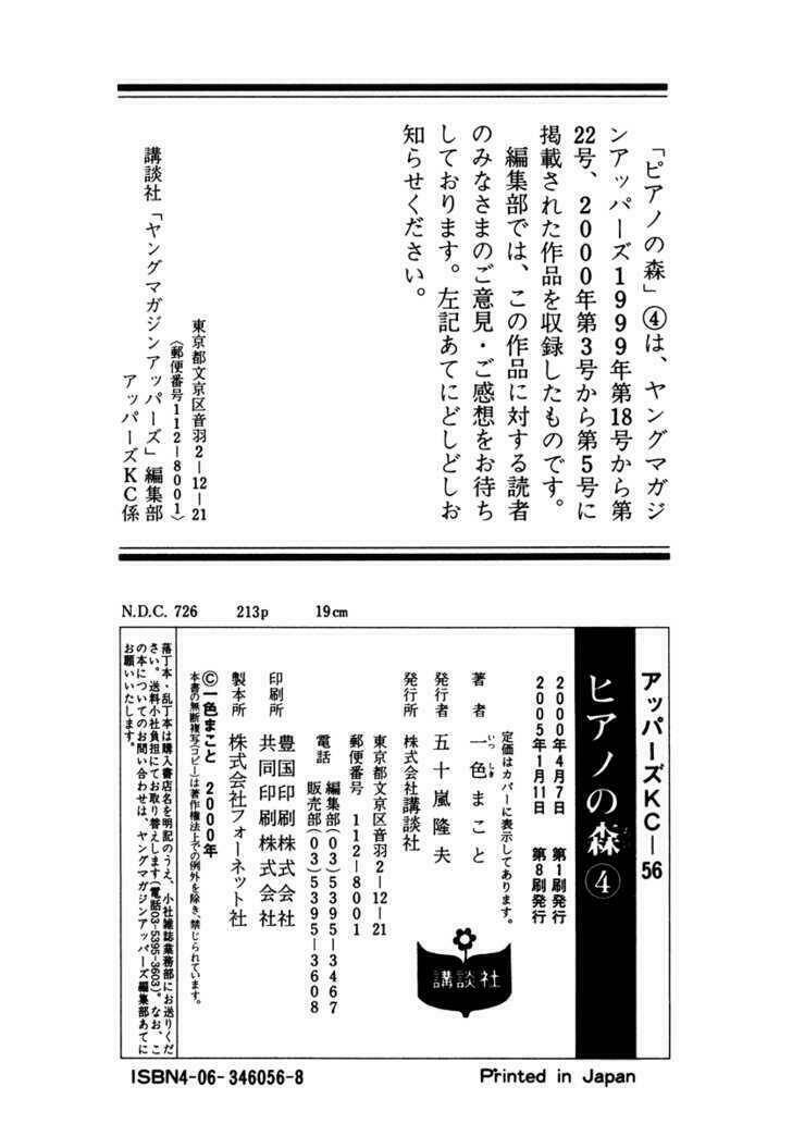 piano no mori chapter 32 32