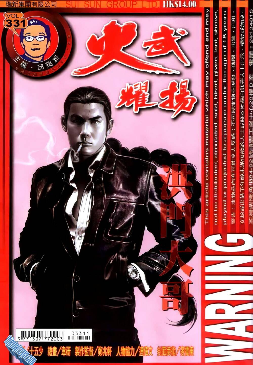 hỏa vũ diệu dương chapter 331 1