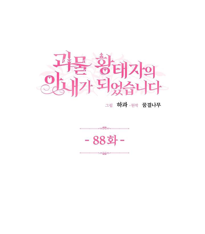 trở thành vợ thái tử quái vật chapter 88.1 1