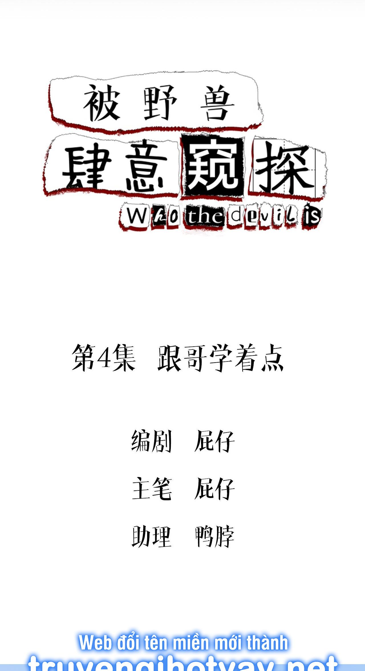 bị dã thú tùy ý nhìn trộm chapter 4.1 3