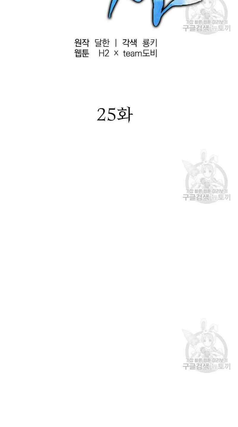 thiếu niên phương sĩ chapter 25 26