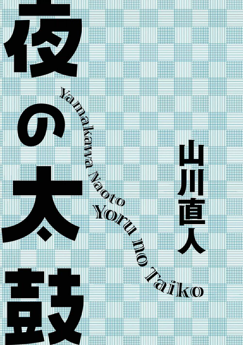 yoru no taiko chapter 1 3