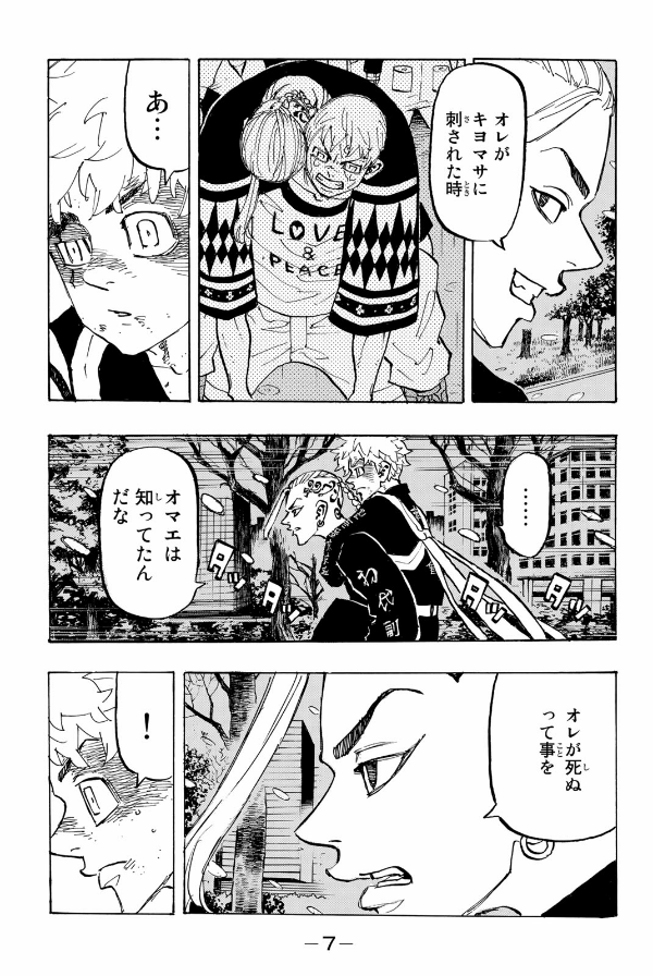 東京卍リベンジャーズ 21 - Tokyo Revengers 21