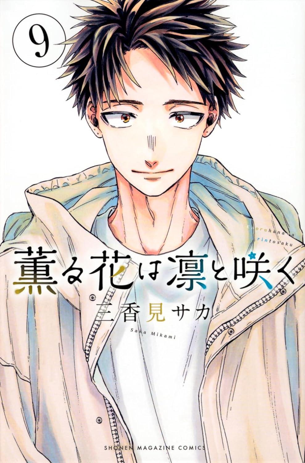 Kaoru Hana Wa Rin To Saku 9 - The Fragrant Flower Blooms With Dignity 9 (Japanese Edition)