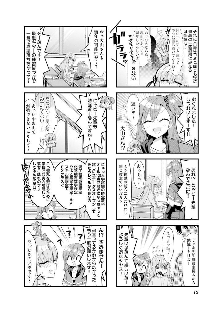 Bocchi The Rock! 6 (Japanese Edition)