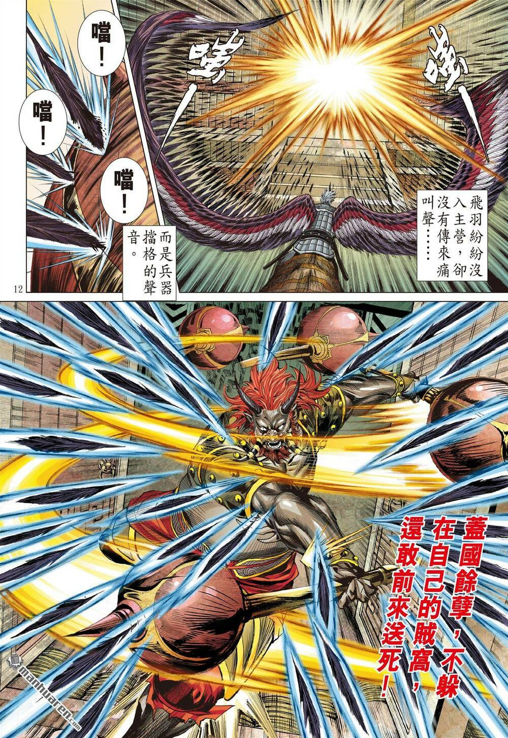 sơn hải kinh truyện chapter 273 12