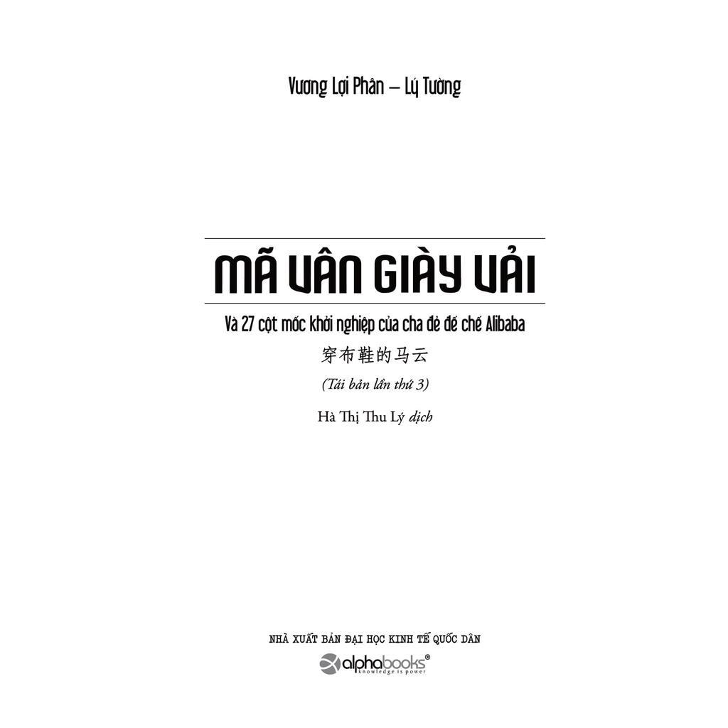 Mã Vân Giày Vải (Mã Vân - nhà sáng lập của Alibaba, tập đoàn thương mại điện tử toàn cầu) (Tái Bản Mới Nhất) - Bản Quyền