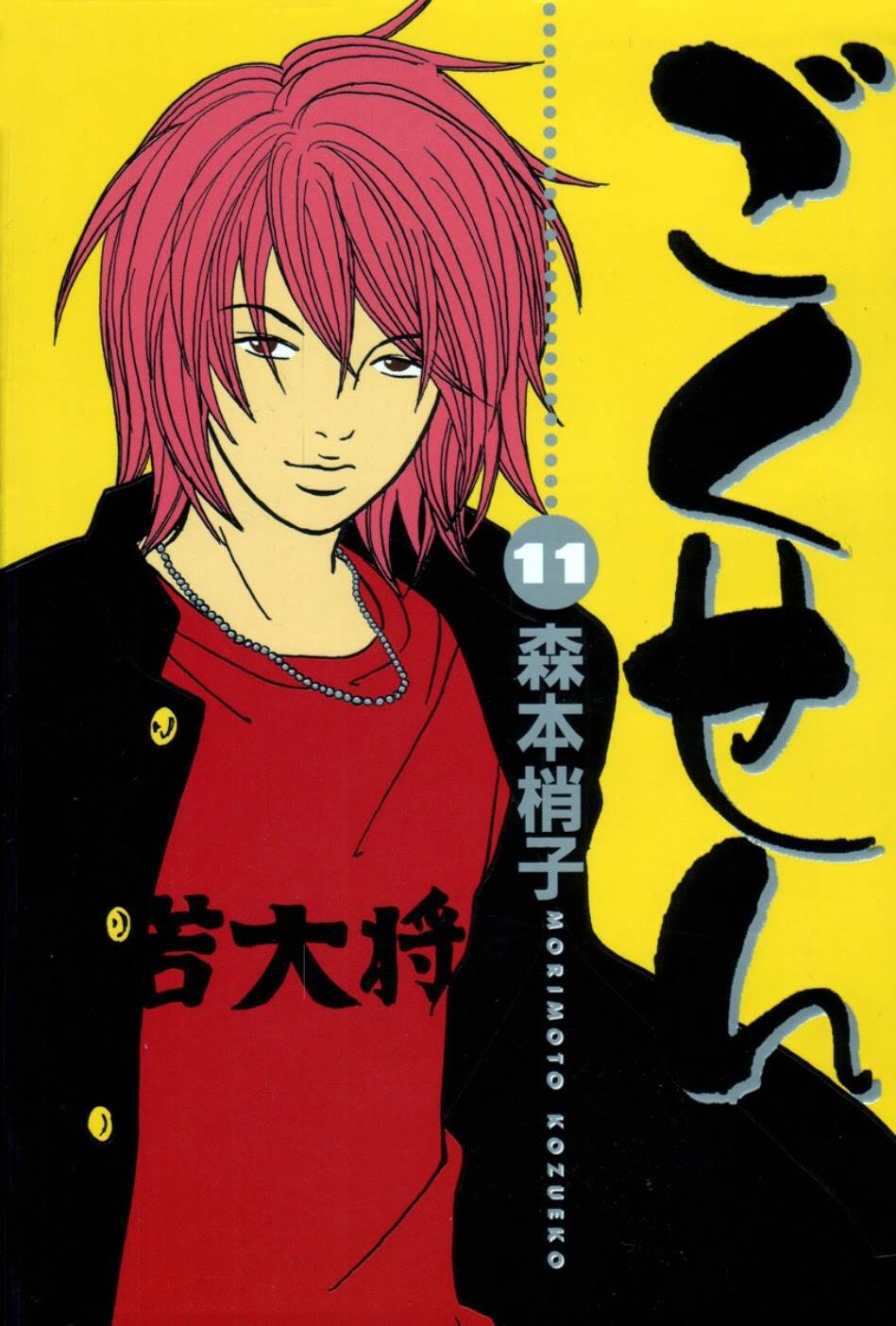 gokusen chapter 103 2