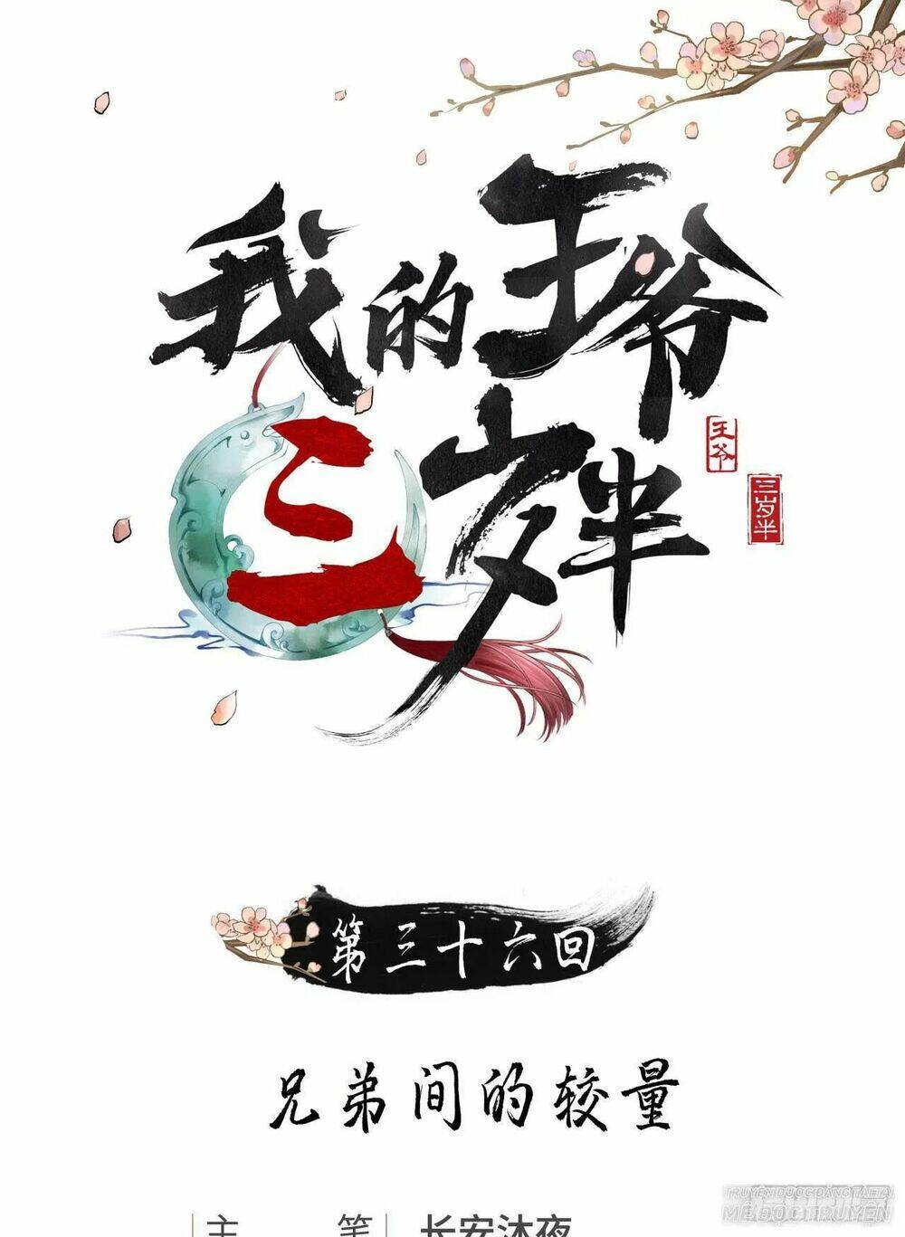 vương gia ba tuổi rưỡi của tôi chapter 43 1