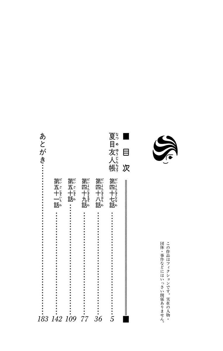 Natsume Yuujinchou 12 - Natsume's Book Of Friends 12 (Japanese Edition)