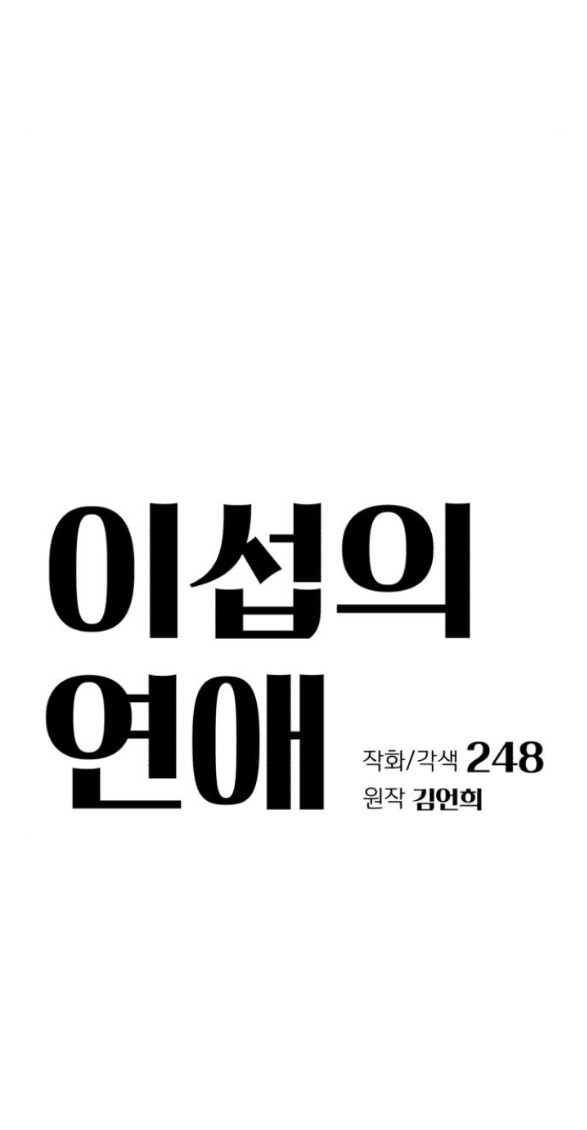 Tình Yêu Của Ik Seob chapter 61.1 16