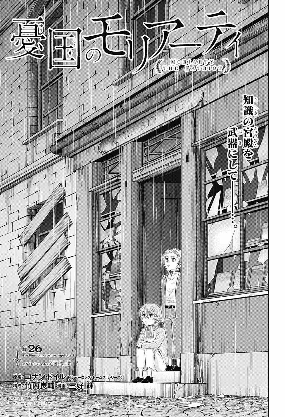 nhà ái quốc moriarty chapter 26 1