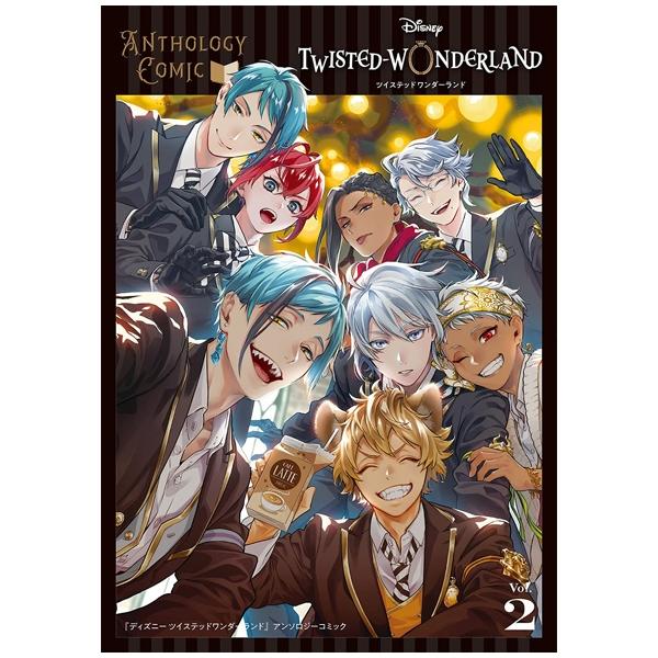 『ディズニー ツイステッドワンダーランド』アンソロジーコミック Vol. 2 - Disney Twisted Wonderland Anthology Comic