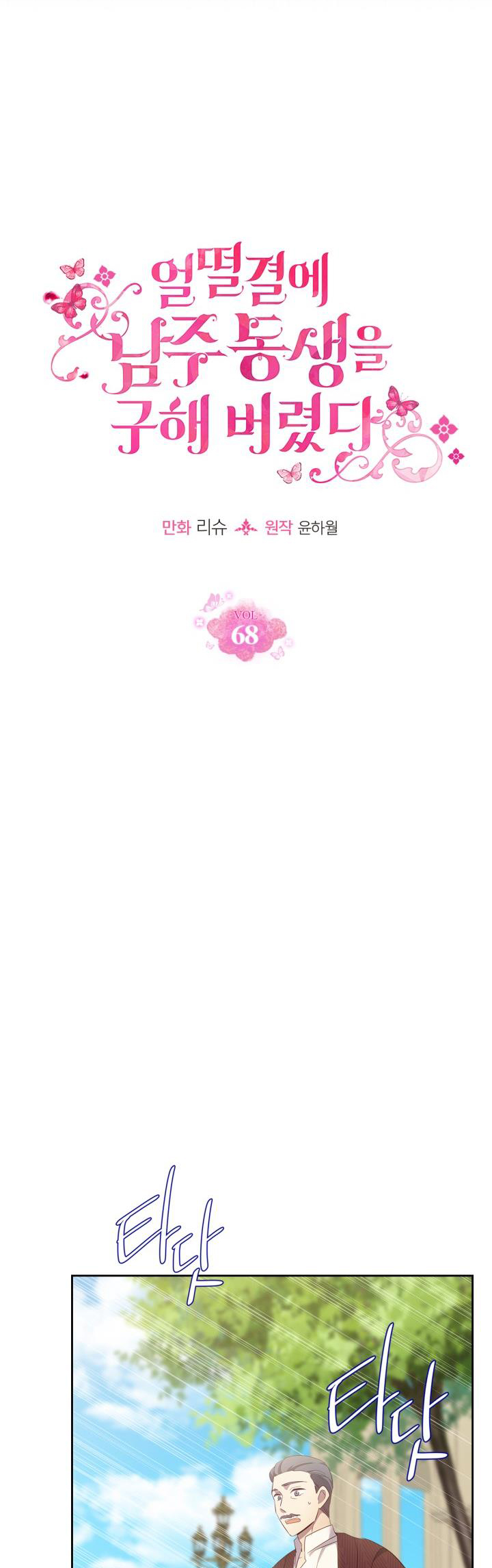 tôi đã cứu lấy em trai của nam chính chapter 68 4