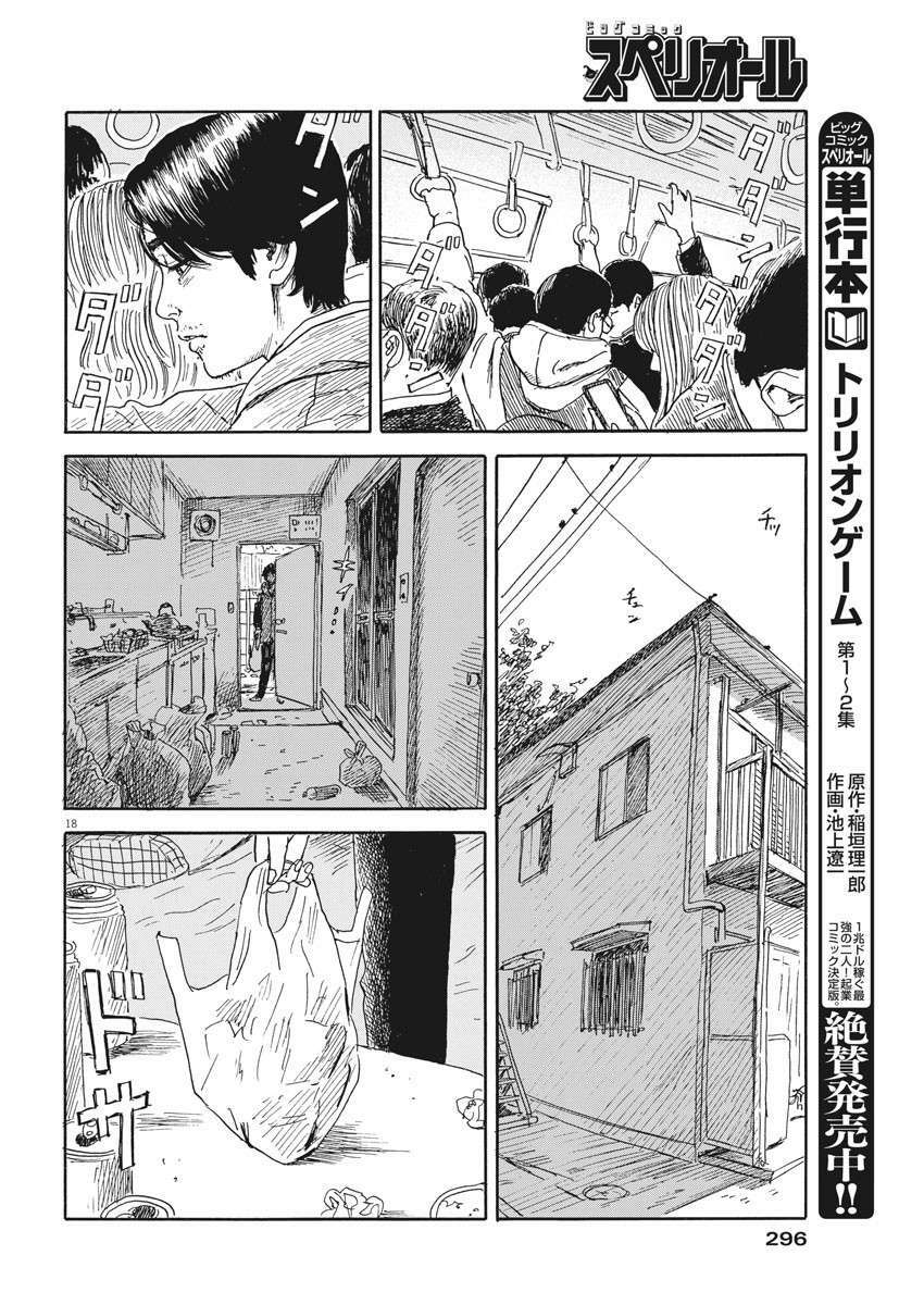 chi no wadachi chapter 110 20