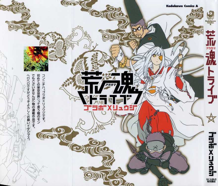 aratama tribe chapter 1 1