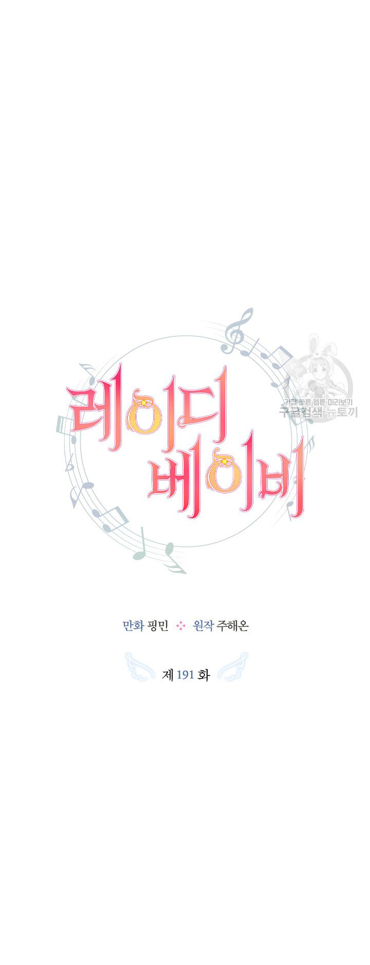 lady baby chapter 191.1 7