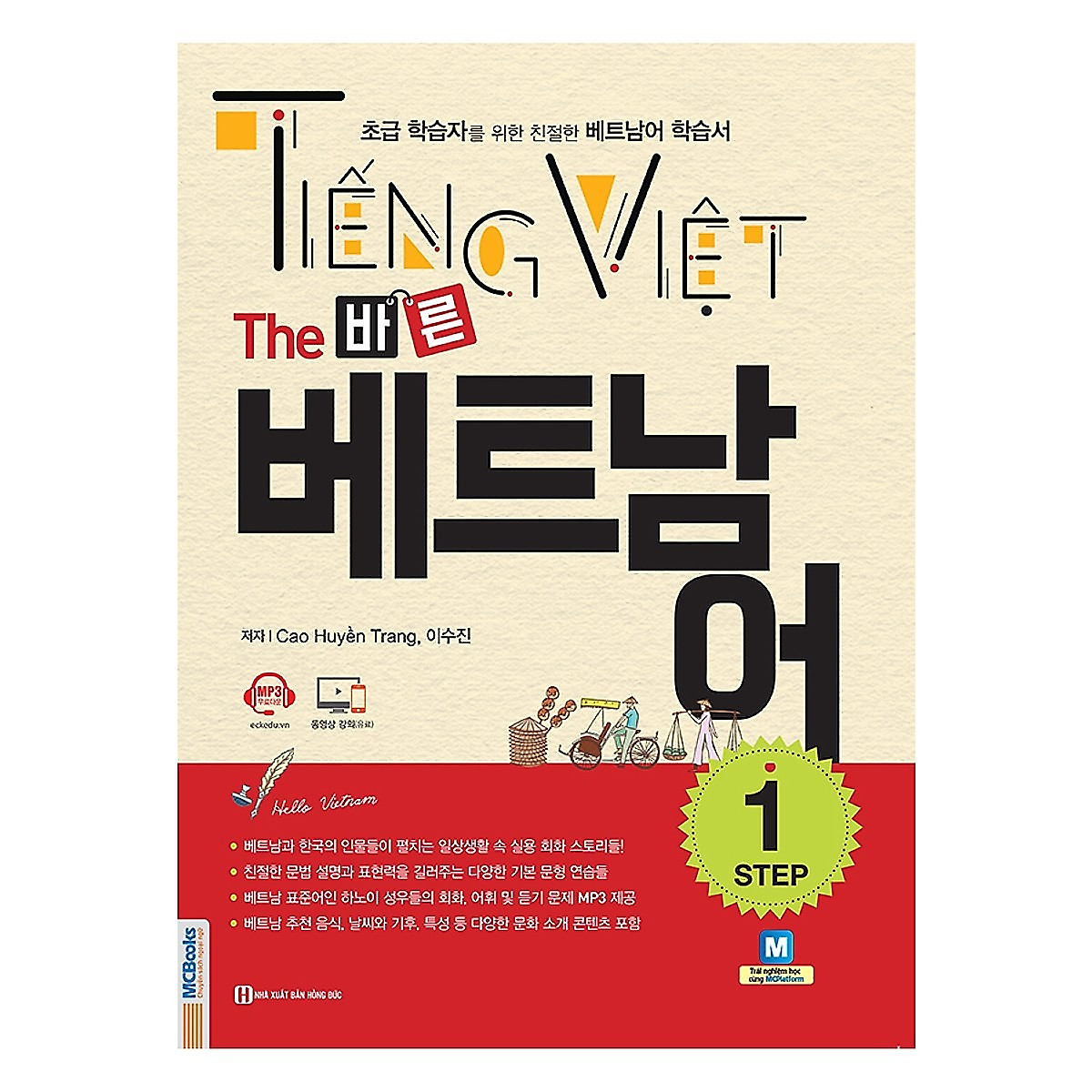 Combo  sách tiếng việt dành cho người hàn sơ cấp - Tiếng Việt  the step 1 kt