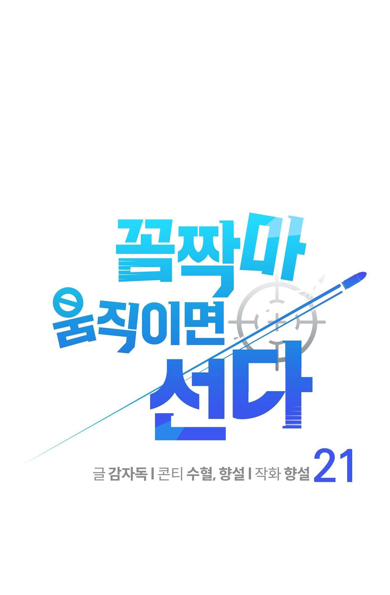 đừng động, không tôi "bắn" chapter 21 1