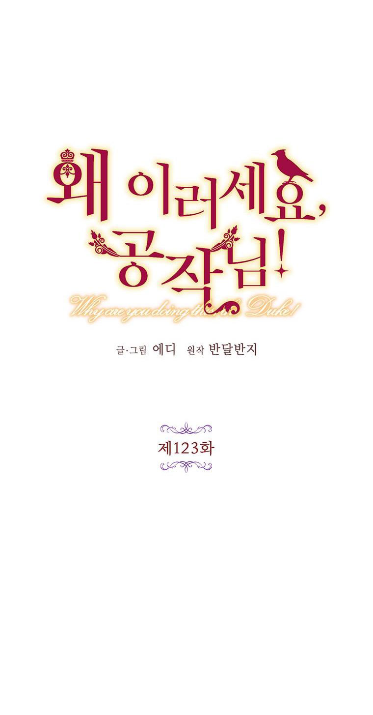 tại sao ngài làm điều này, công tước chapter 123 14