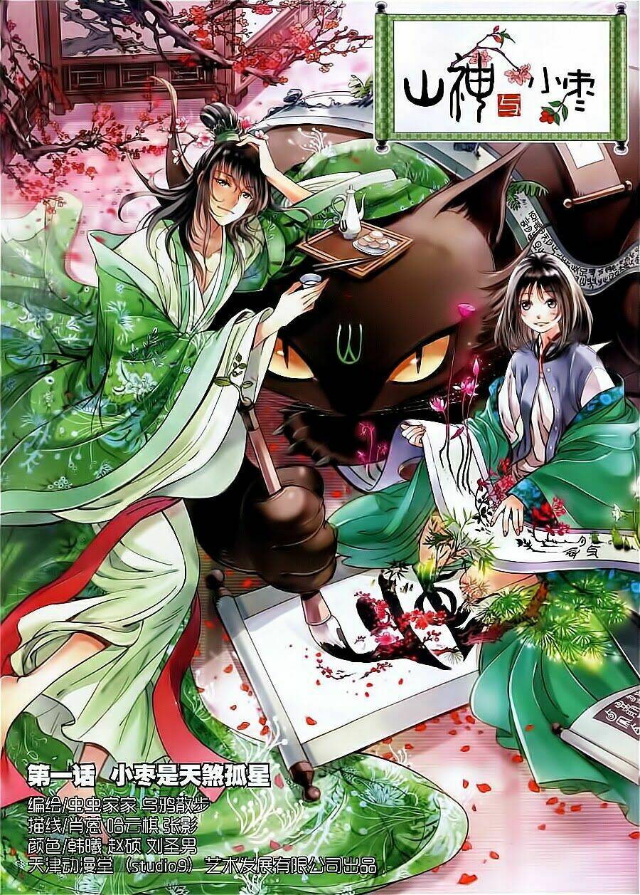 sơn thần và tiểu táo chapter 1 1